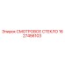 1627456103 СМОТРОВОЕ СТЕКЛО Epiroc