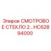 HC62894000 СМОТРОВОЕ СТЕКЛО 2… Epiroc