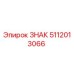 Запасная часть ЗНАК 5112013066 Epiroc для буровых установок