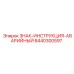 8440300597 ЗНАК-ИНСТРУКЦИЯ-АВАРИЙНЫЙ Epiroc