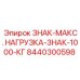 8440300598 ЗНАК-МАКС. НАГРУЗКА-ЗНАК-1000-КГ Epiroc