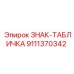 9111370342 Sign Plate Epiroc