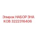 3222316406 НАБОР ЗНАКОВ Epiroc