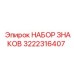 3222316407 НАБОР ЗНАКОВ Epiroc