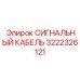 Компактный кабель 3222326121 Epiroc для мобильных установок