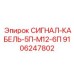9106247802 СИГНАЛ-КАБЕЛЬ-5П-М12-6П Epiroc