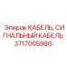 Фото сигнального кабеля Epiroc part number 3717005986 в упаковке