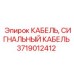 Кабель сигнальный Epiroc 3719012412 в действии на буровой установке