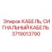 Фото сигнального кабеля Epiroc 3719013790 в промышленном применении