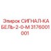 3176001001 СИГНАЛ-КАБЕЛЬ-2-0-М Epiroc