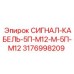 3176998209 СИГНАЛ-КАБЕЛЬ-5П-М12-М-5П-М12 Epiroc
