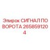 Изображение сигнала поворота 2658591204 Epiroc для горной техники