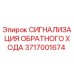 Оригинальная сигнализация обратного хода 3717001674 от производителя Epiroc