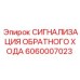 Надежная сигнализация 6060007023 от производителя Epiroc