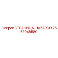 2657948580 СТРАНИЦА-HAZARDO Эпирок