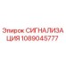 1089045777 СИГНАЛИЗАЦИЯ Epiroc