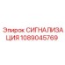 1089045769 СИГНАЛИЗАЦИЯ Epiroc