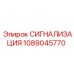 1089045770 СИГНАЛИЗАЦИЯ Epiroc