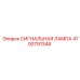 4700791348 СИГНАЛЬНАЯ ЛАМПА Epiroc