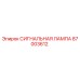 87003612 СИГНАЛЬНАЯ ЛАМПА Epiroc