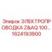Экранированный кабель Z&AQ 100 1624193800