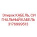 Профессиональный кабель 3176999513 для оборудования Epiroc