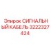 3222327424 СИГНАЛЬНЫЙ КАБЕЛЬ Epiroc