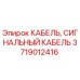 Оригинальный кабель Epiroc 3719012416 для горнодобывающей техники