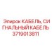 Кабель для автоматизации буровых установок 3719013811 Epiroc