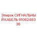 Оригинальный сигнальный кабель 9106248336 для буровых установок Epiroc