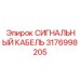 Многофункциональный кабель для буровых платформ Epiroc 3176998205