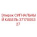 Оригинальный сигнальный кабель Epiroc артикул 3717005327