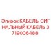 Оригинальный сигнальный кабель Epiroc деталь 3719006488