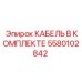5580102842 КАБЕЛЬ В КОМПЛЕКТЕ Epiroc