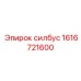 1616721600 силбус Epiroc