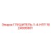 1624595901 ГЛУШИТЕЛЬ-1-4-НПТ (Epiroc)