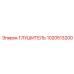 1020513200 ГЛУШИТЕЛЬ Epiroc