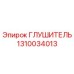 1310034013 ГЛУШИТЕЛЬ Epiroc
