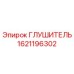 1621196302 ГЛУШИТЕЛЬ Epiroc