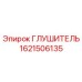 1621506135 Глушитель Epiroc