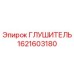 1621603180 ГЛУШИТЕЛЬ Epiroc