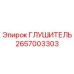 2657003303 Silencer Epiroc