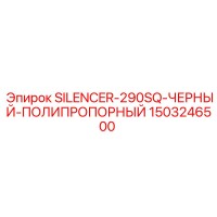 1503246500 SILENCER-290SQ-ЧЕРНЫЙ-ПОЛИПРОПОРНЫЙ Epiroc