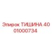 4001000734 ТИШИНА Эпирок