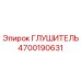 4700190631 ГЛУШИТЕЛЬ Epiroc