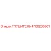 4700238501 ГЛУШИТЕЛЬ Epiroc