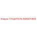 5580011869 ГЛУШИТЕЛЬ Epiroc