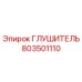 ГЛУШИТЕЛЬ 803501110 Epiroc