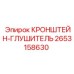 2653158630 КРОНШТЕЙН-ГЛУШИТЕЛЬ Epiroc