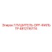 4812116774 ГЛУШИТЕЛЬ-DPF-ФИЛЬТР Epiroc